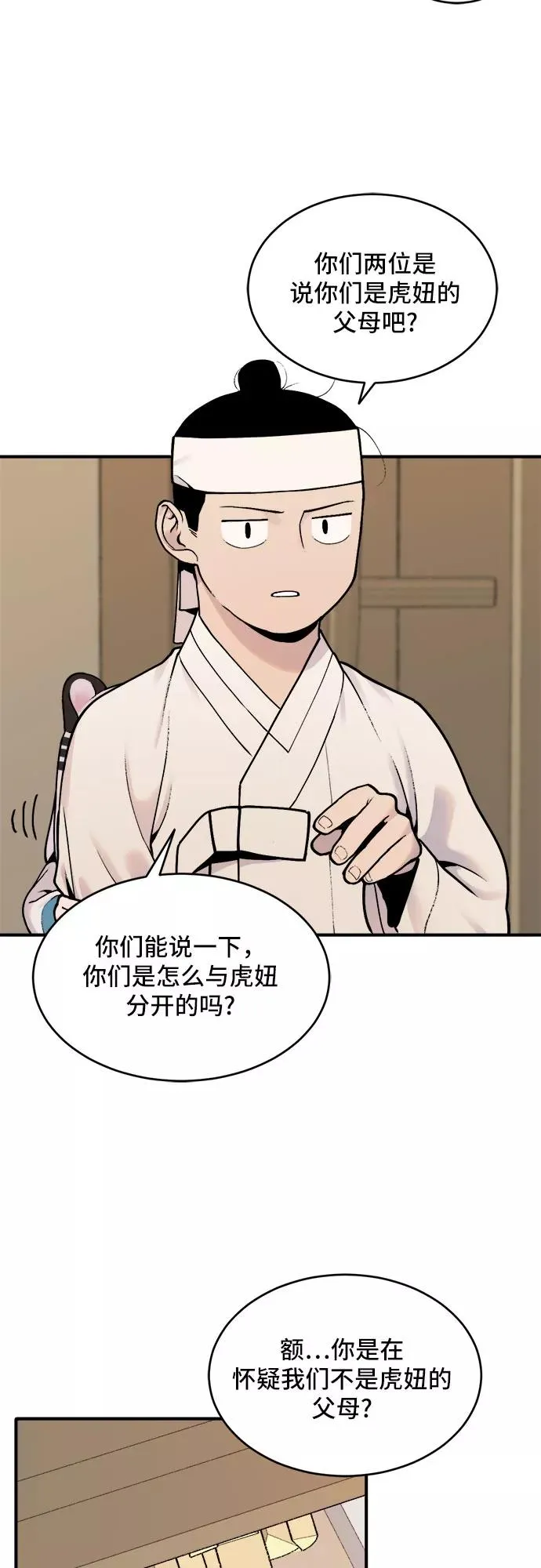 [第22话] 金兰千秀（1） 第22页