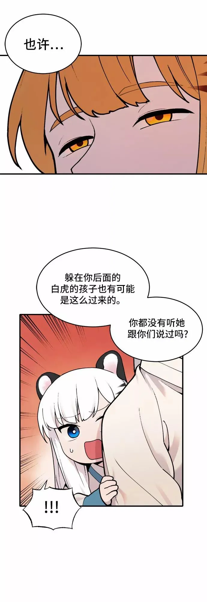 [第22话] 金兰千秀（1） 第30页