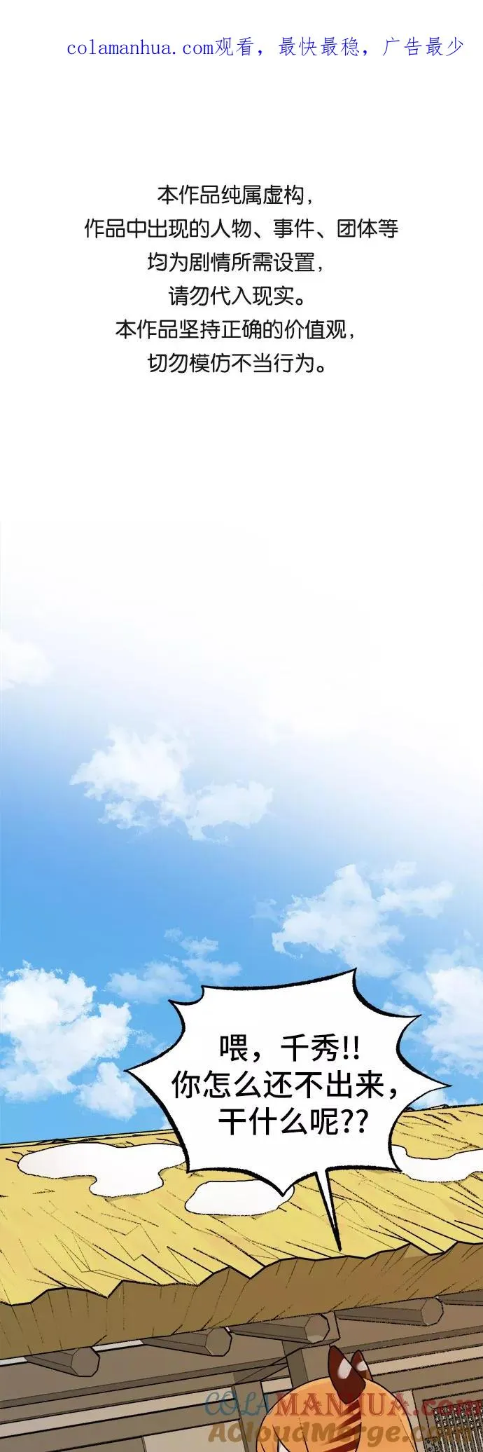 [第23话] 金兰千秀（2） 第1页