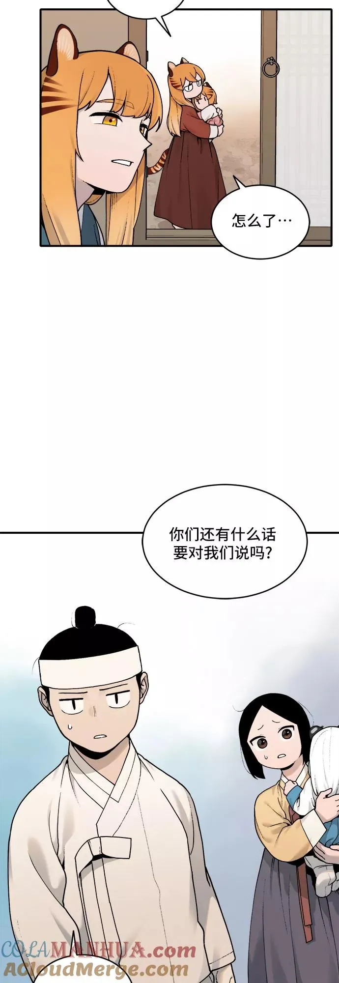 [第23话] 金兰千秀（2） 第3页