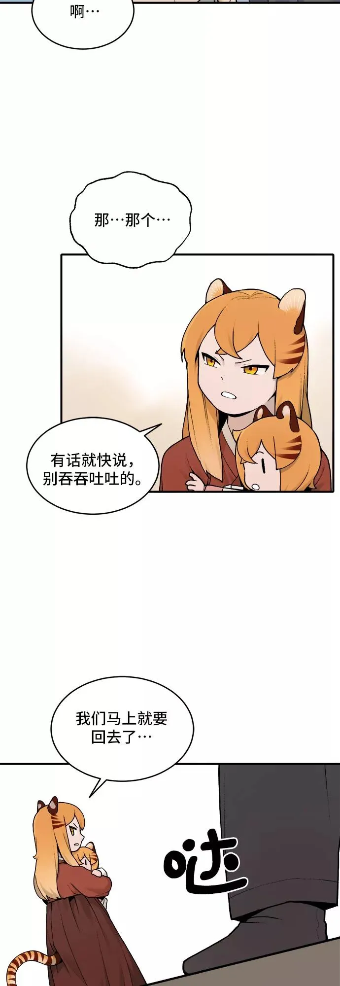 [第23话] 金兰千秀（2） 第4页