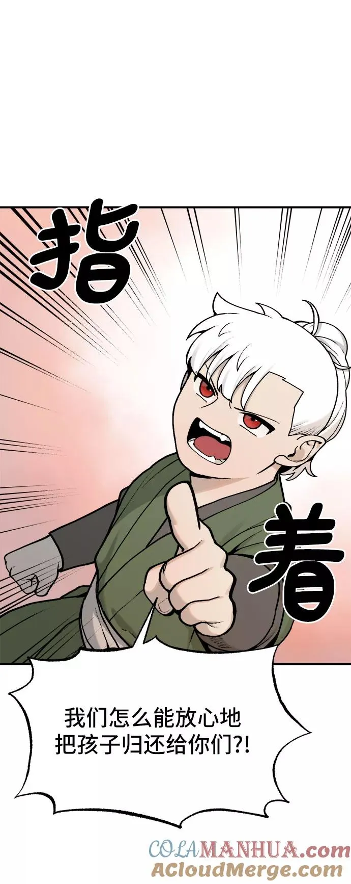 [第23话] 金兰千秀（2） 第7页