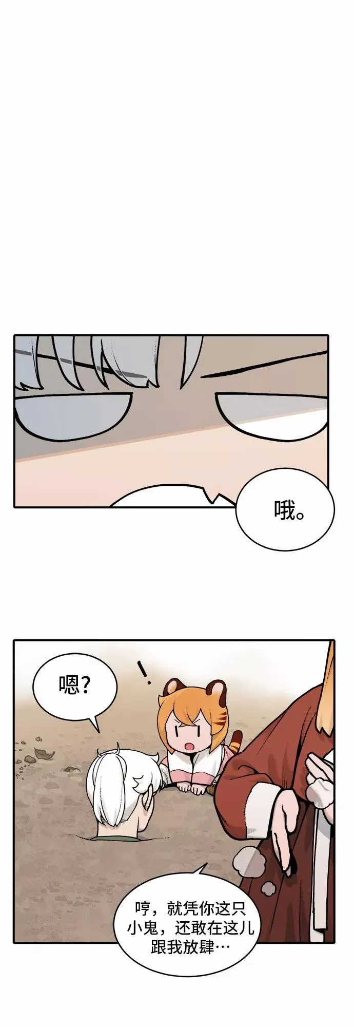 [第23话] 金兰千秀（2） 第8页