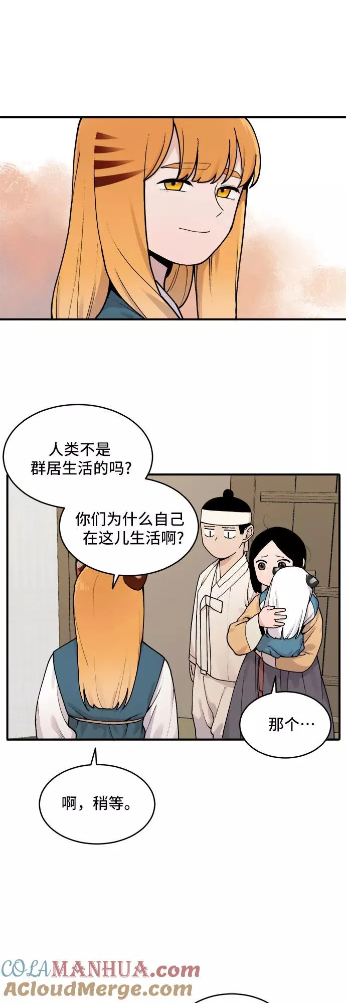 [第23话] 金兰千秀（2） 第11页