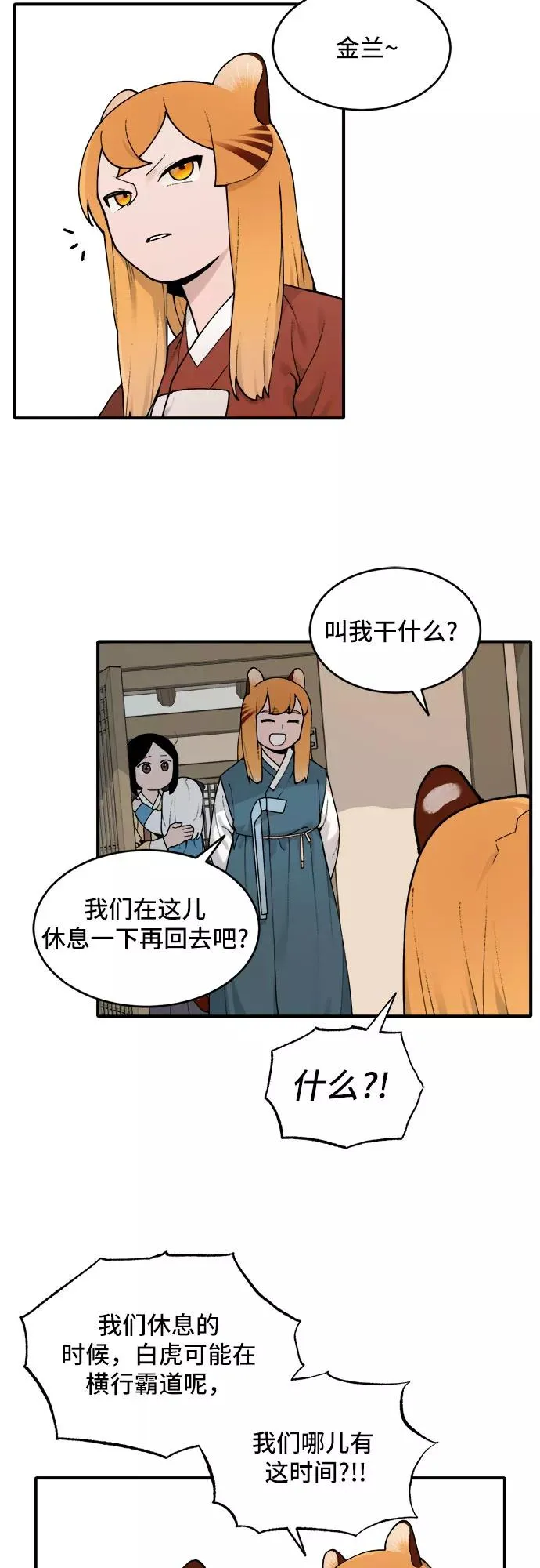 [第23话] 金兰千秀（2） 第12页