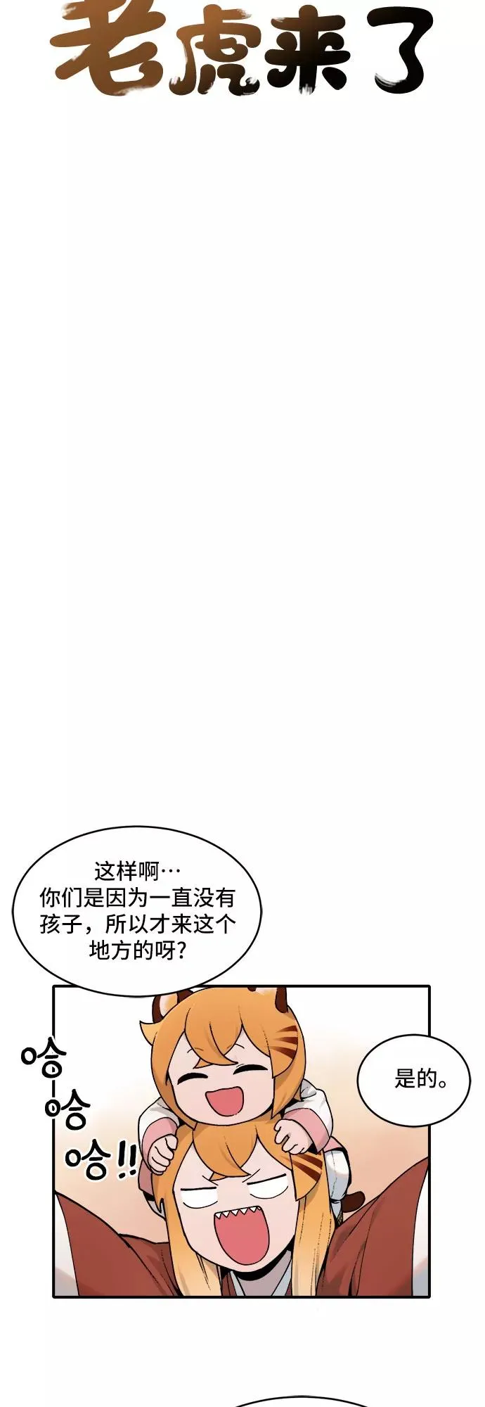 [第23话] 金兰千秀（2） 第16页