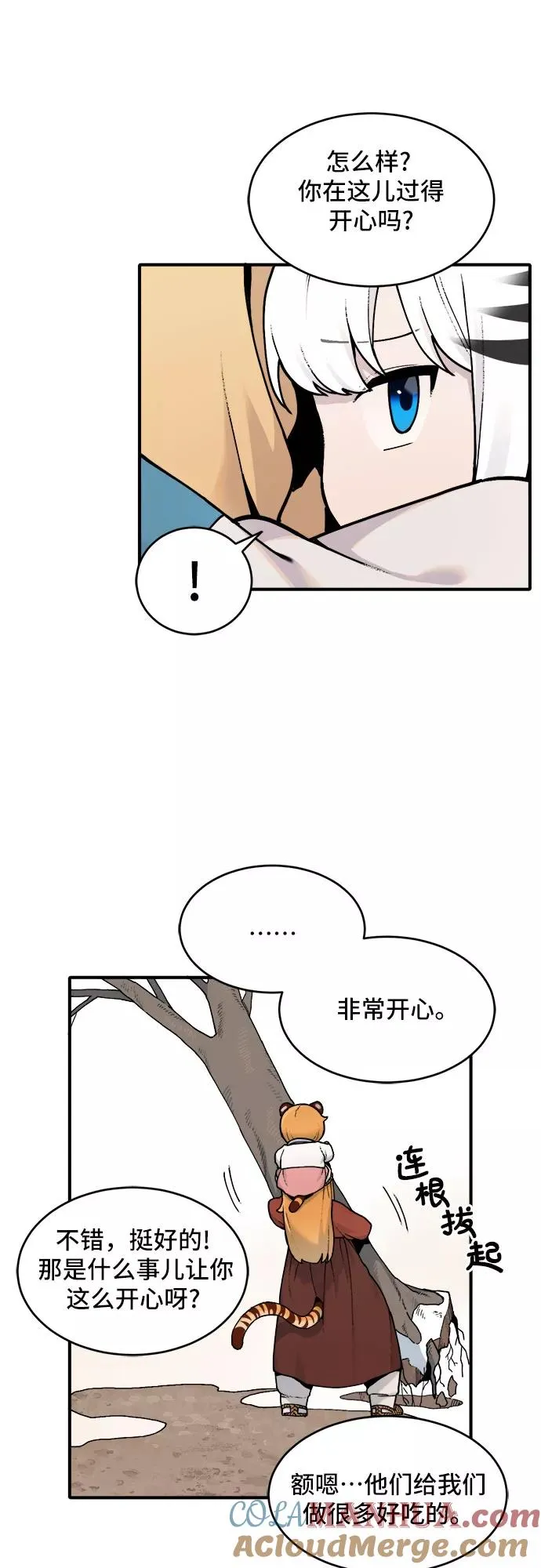 [第23话] 金兰千秀（2） 第21页