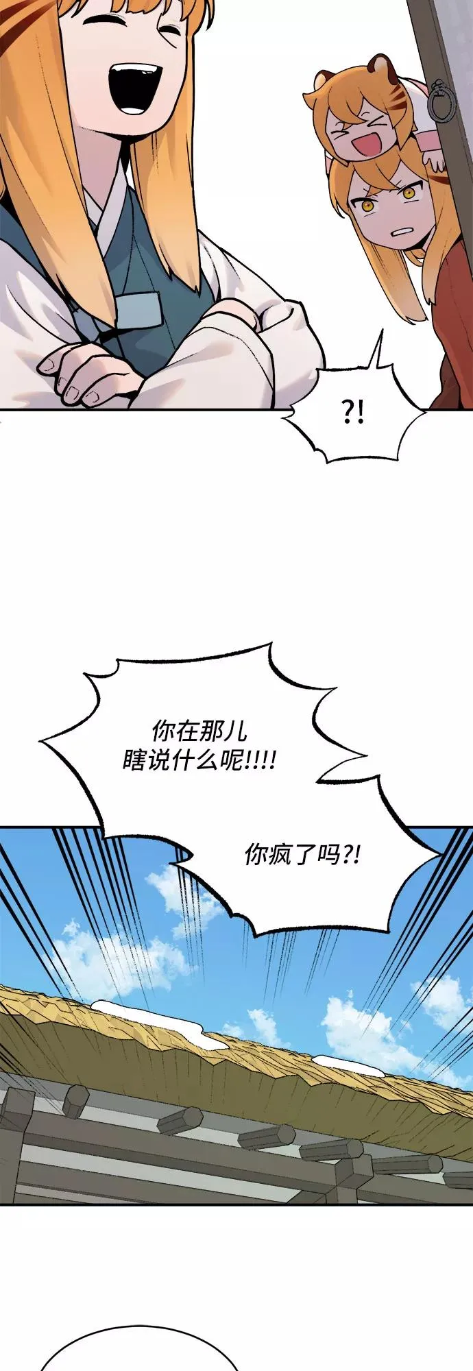 [第23话] 金兰千秀（2） 第24页