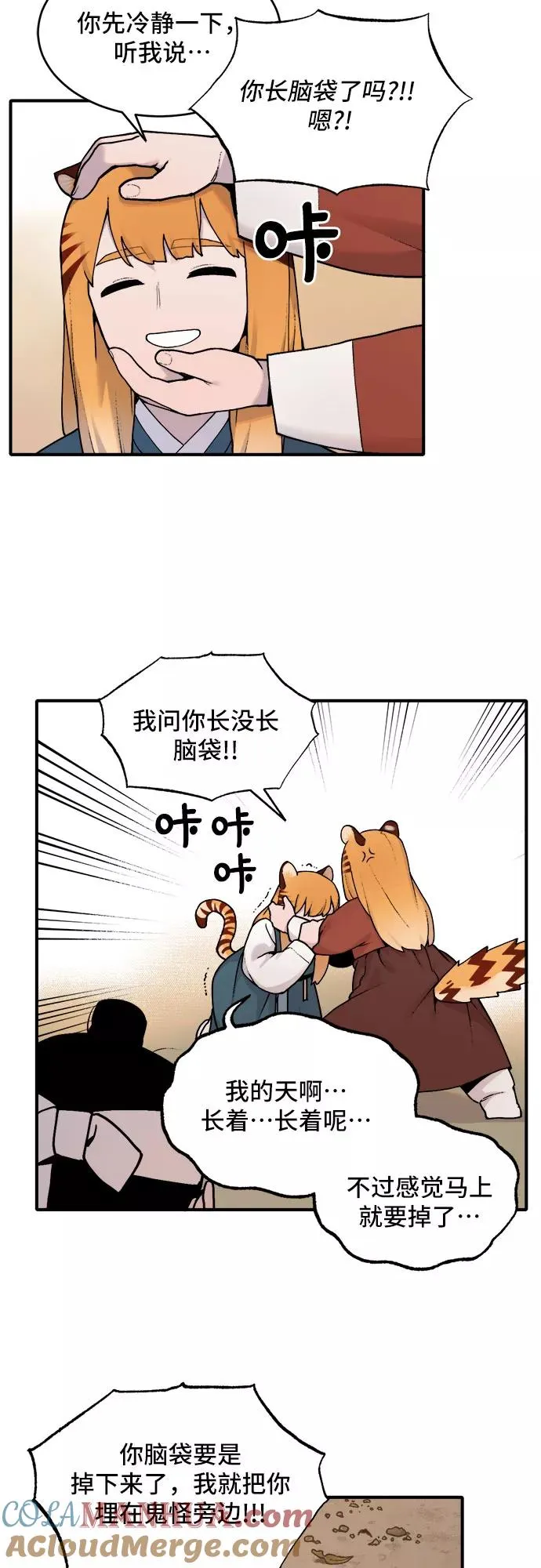 [第23话] 金兰千秀（2） 第25页