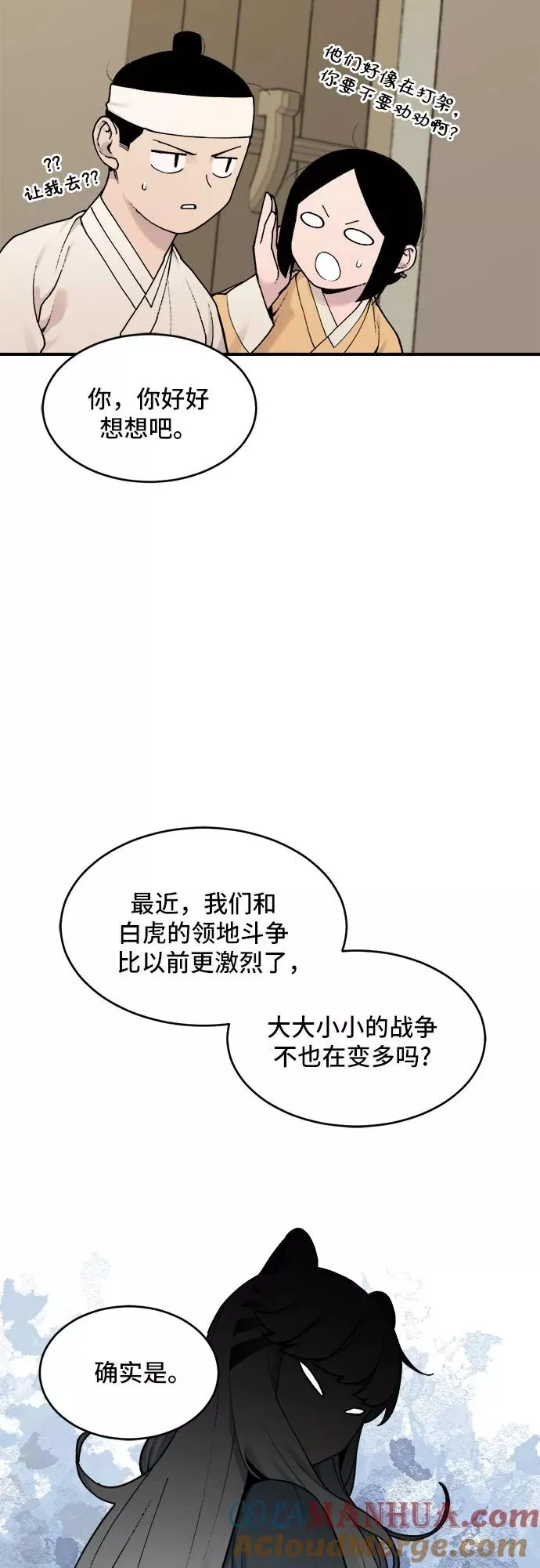 [第23话] 金兰千秀（2） 第27页