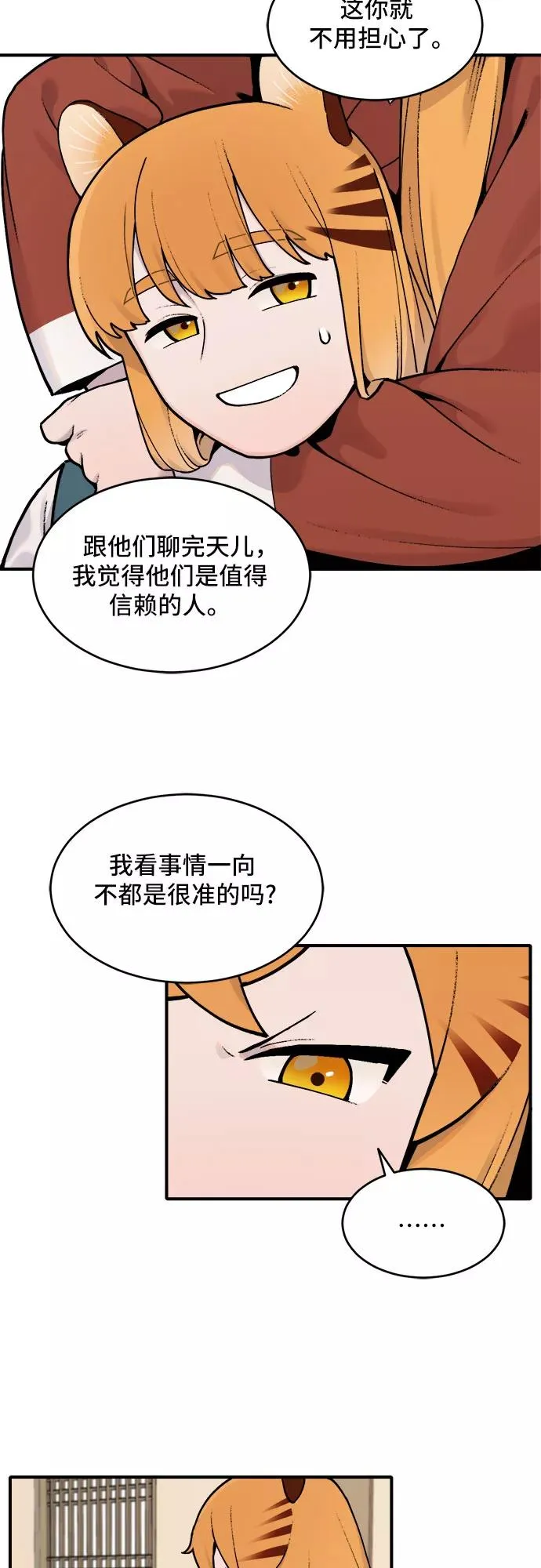 [第23话] 金兰千秀（2） 第30页