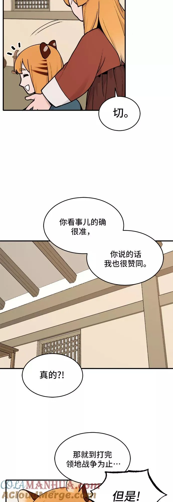 [第23话] 金兰千秀（2） 第31页