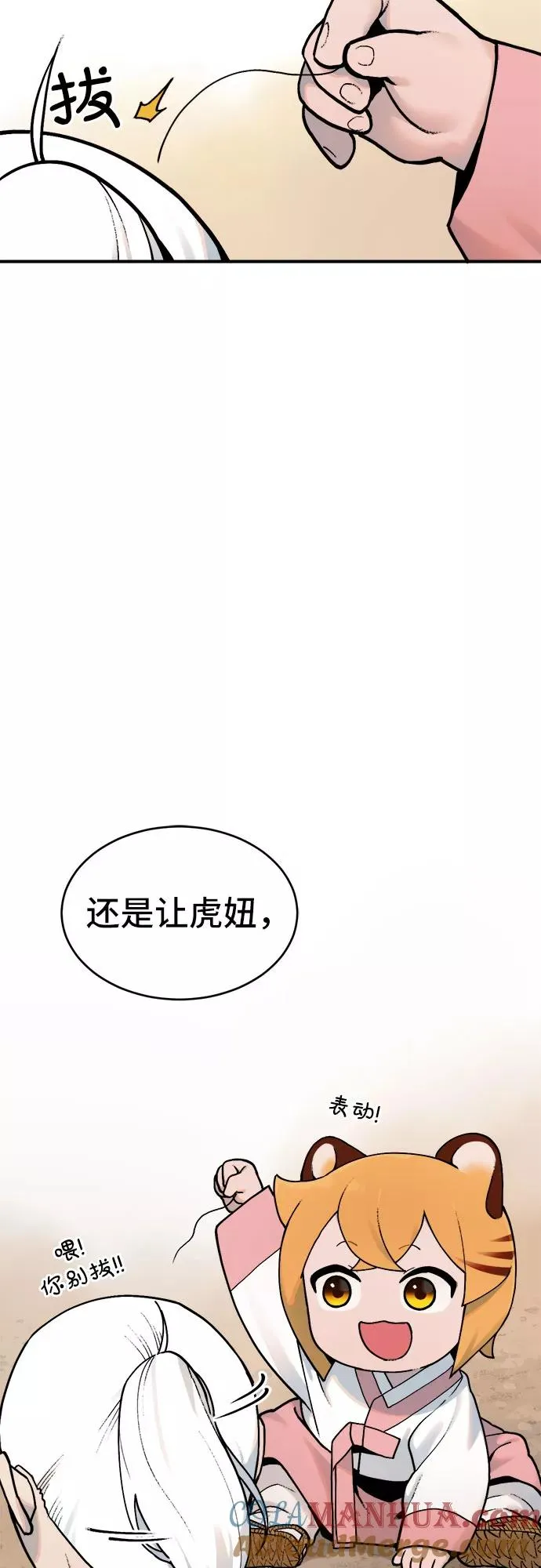 [第23话] 金兰千秀（2） 第33页