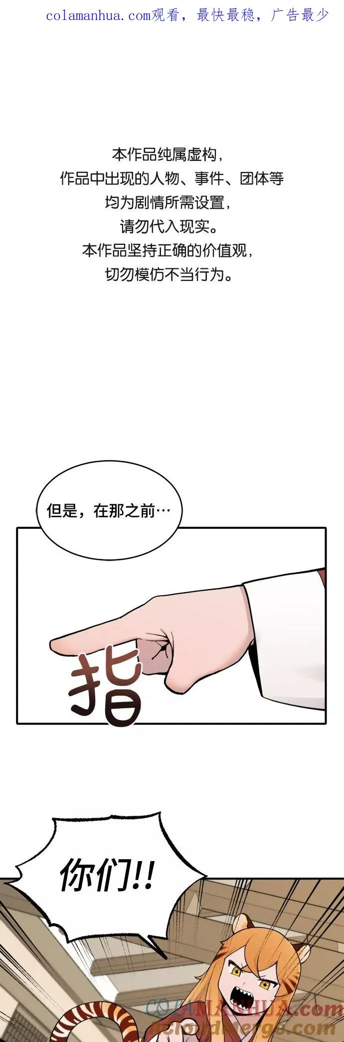[第24话] 金兰千秀（3） 第1页