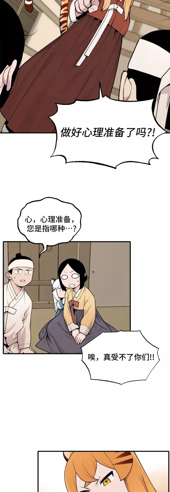 [第24话] 金兰千秀（3） 第2页