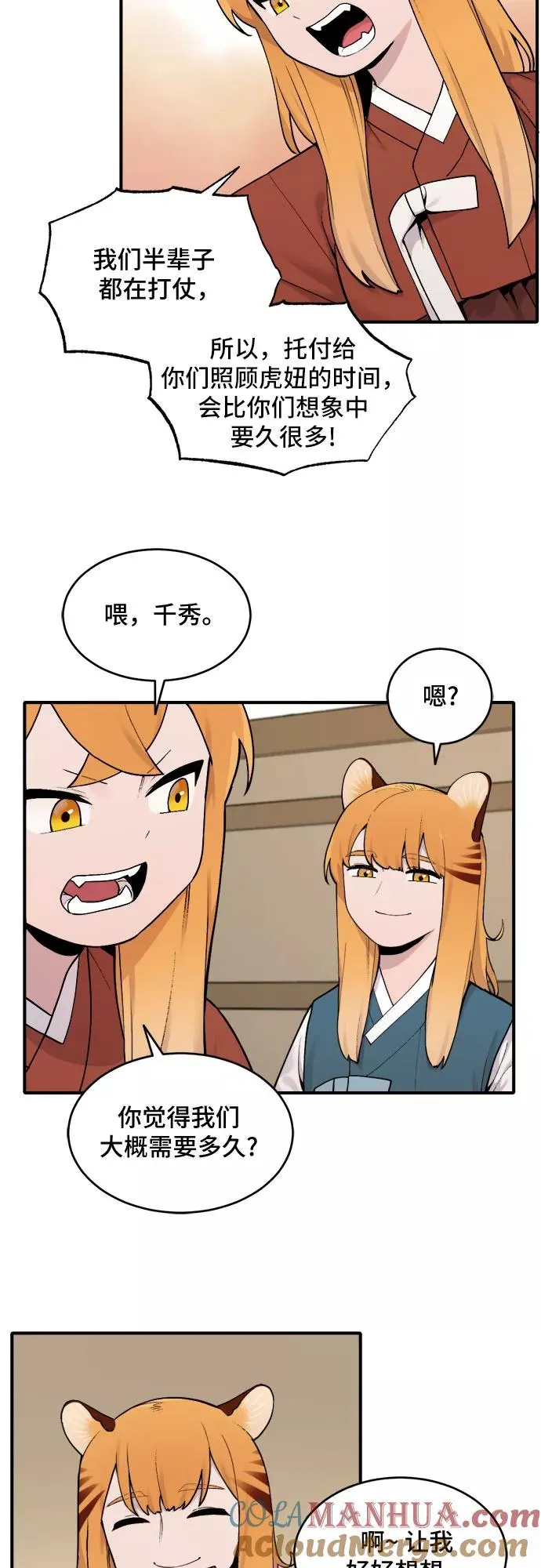 [第24话] 金兰千秀（3） 第3页