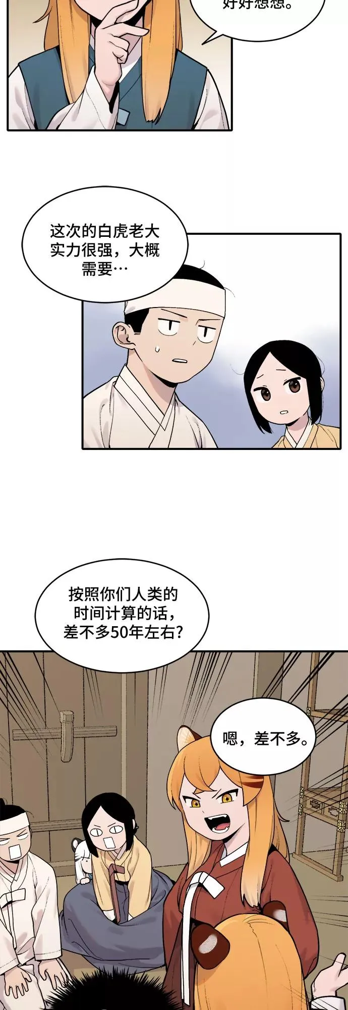 [第24话] 金兰千秀（3） 第4页