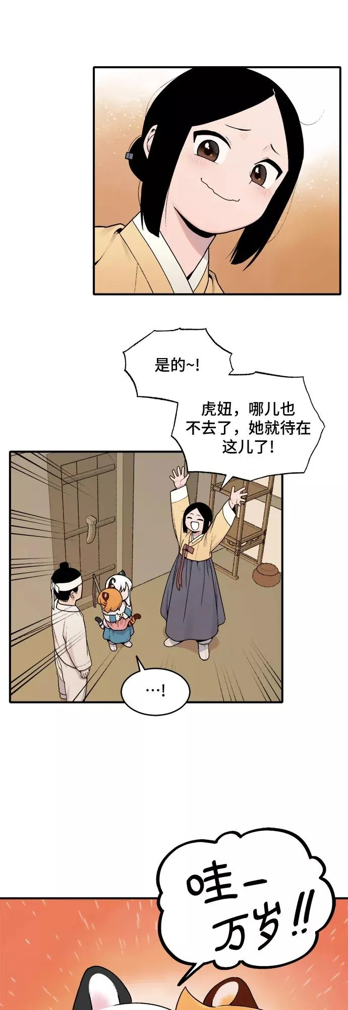 [第24话] 金兰千秀（3） 第26页