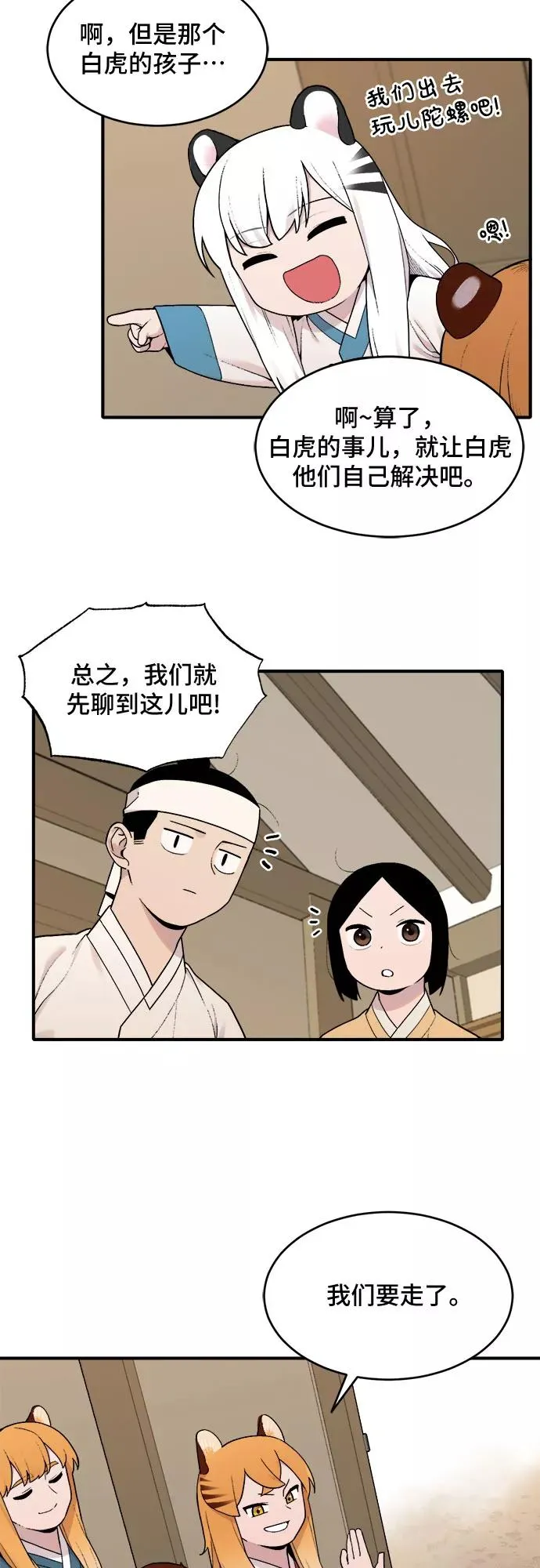 [第24话] 金兰千秀（3） 第28页