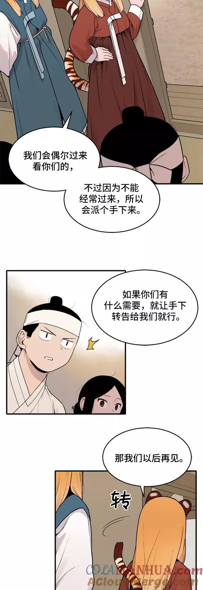 [第24话] 金兰千秀（3） 第29页