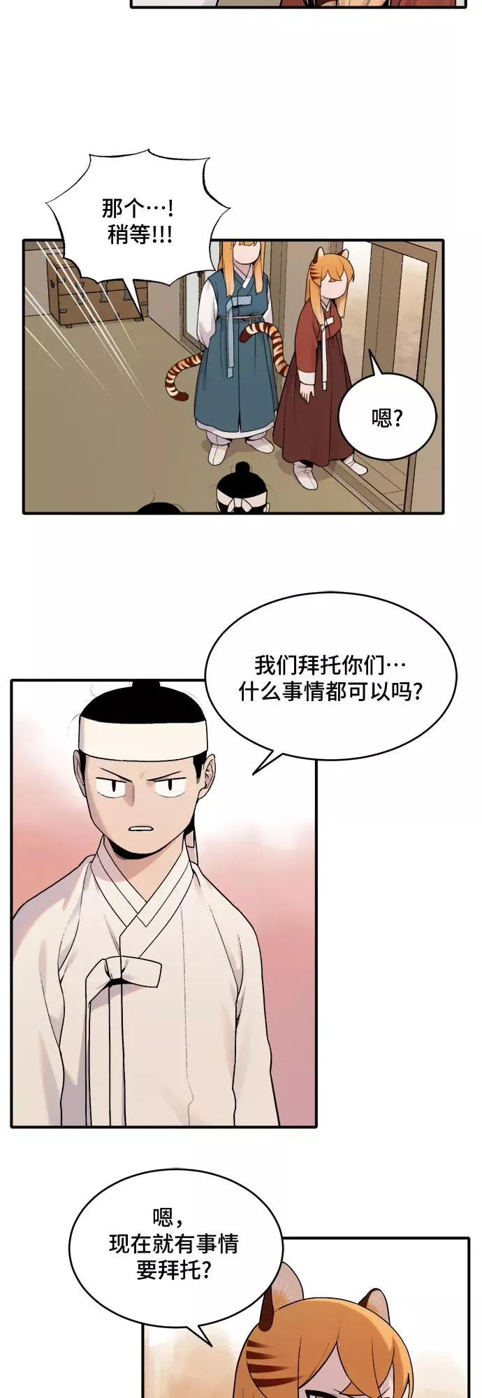 [第24话] 金兰千秀（3） 第30页