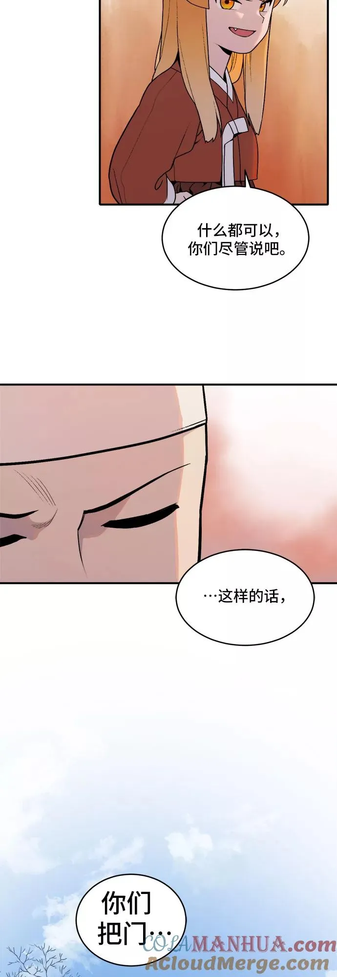 [第24话] 金兰千秀（3） 第31页