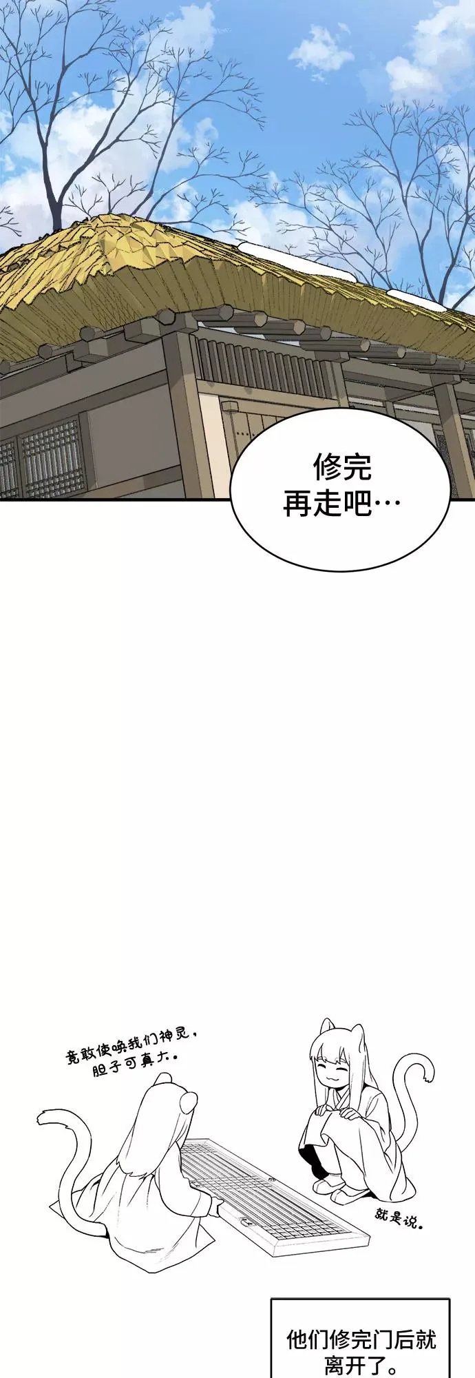 [第24话] 金兰千秀（3） 第32页