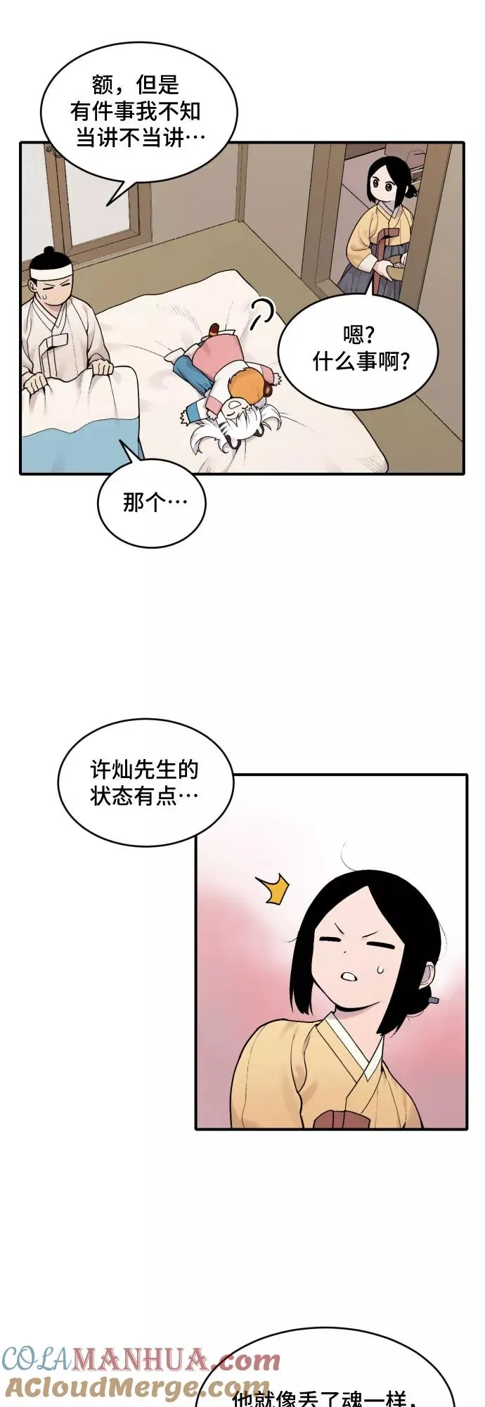 [第25话] 大扫除（1） 第3页
