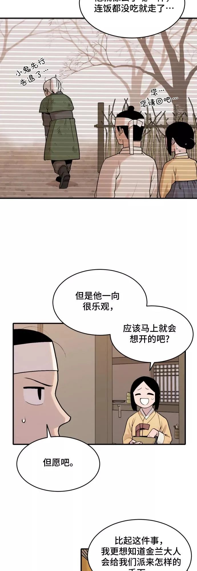 [第25话] 大扫除（1） 第4页