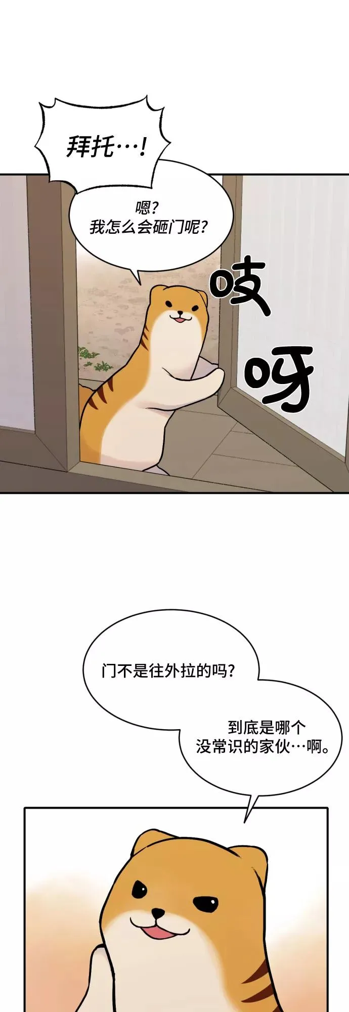 [第25话] 大扫除（1） 第8页