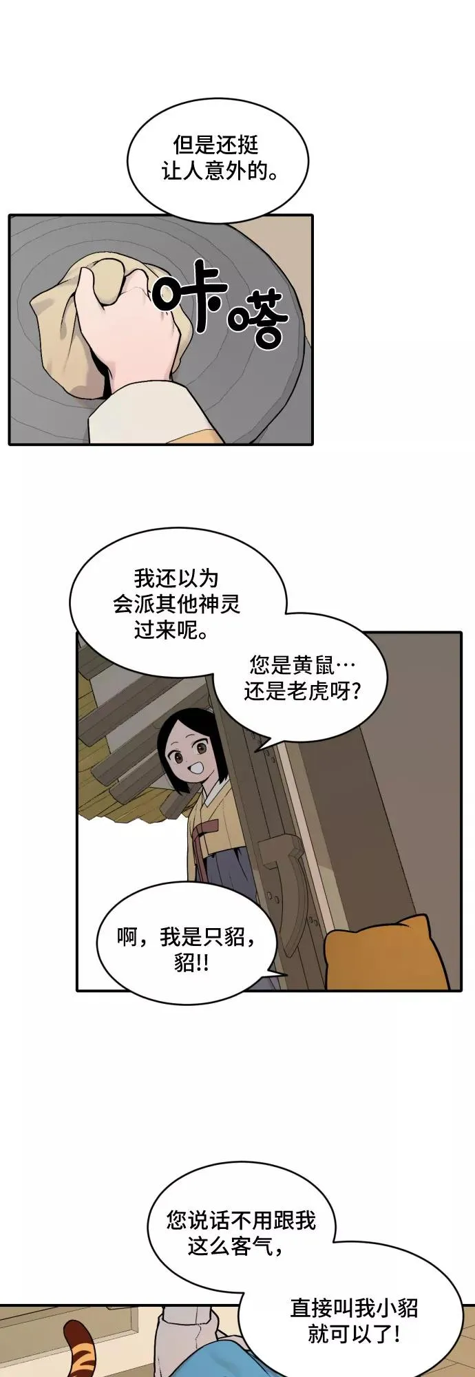 [第25话] 大扫除（1） 第12页