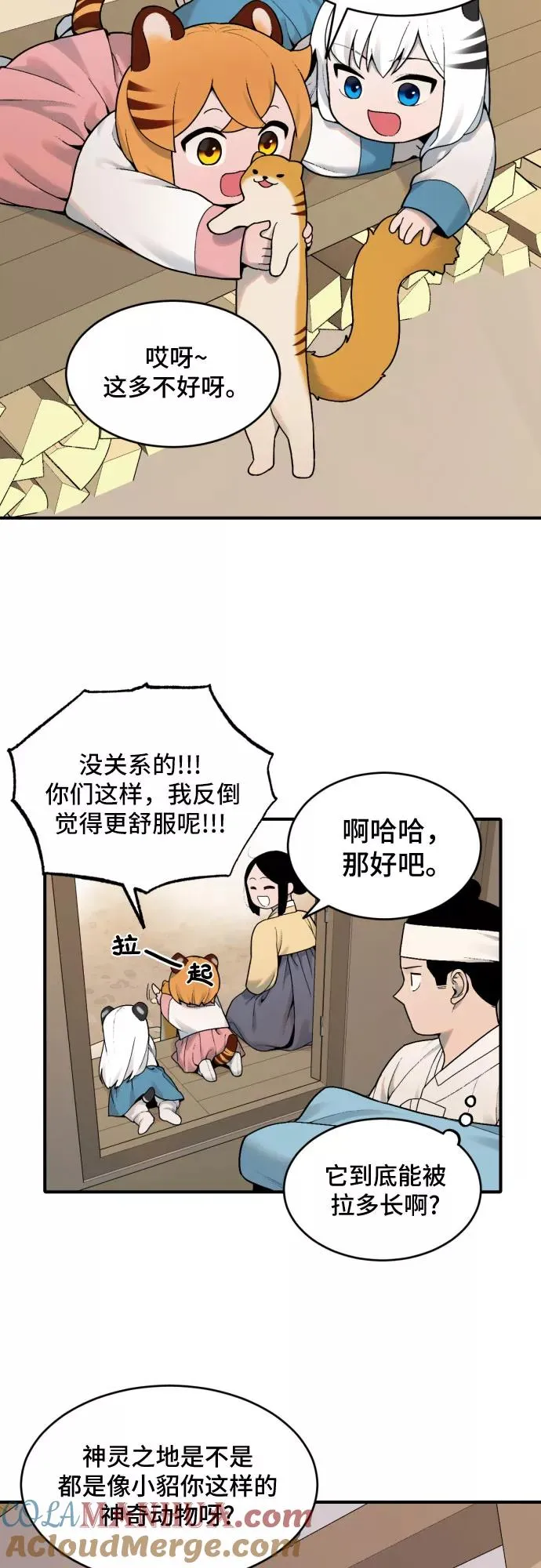 [第25话] 大扫除（1） 第13页