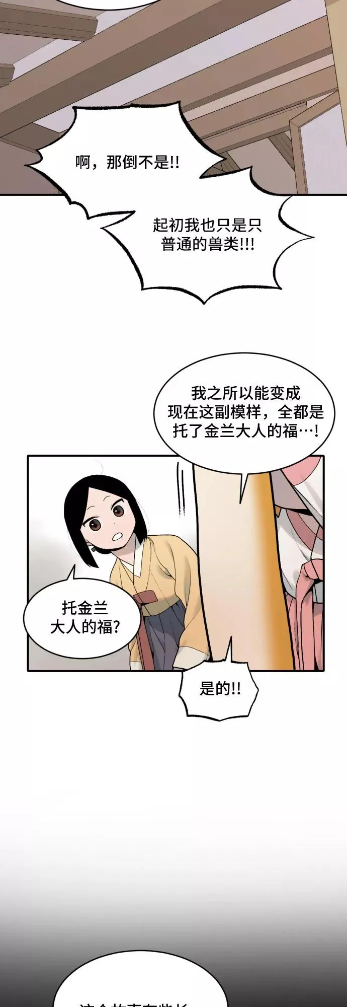 [第25话] 大扫除（1） 第14页