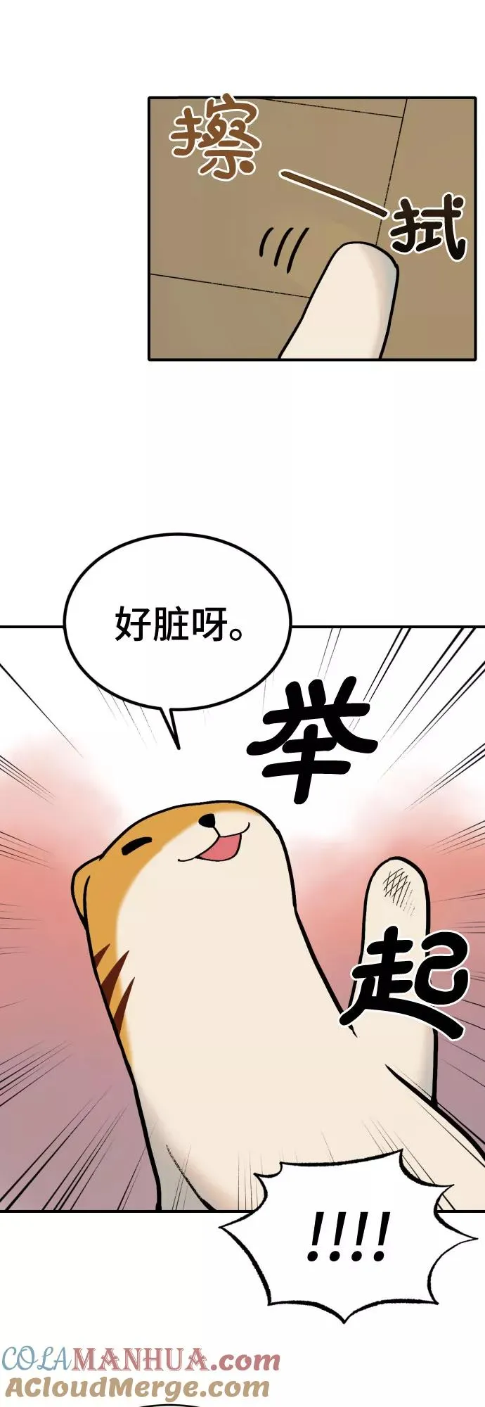 [第25话] 大扫除（1） 第21页