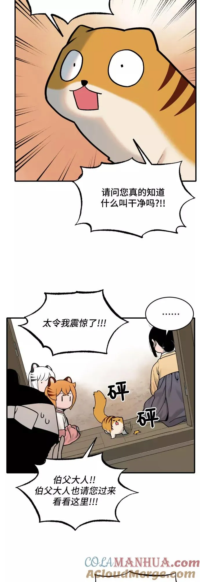 [第25话] 大扫除（1） 第23页