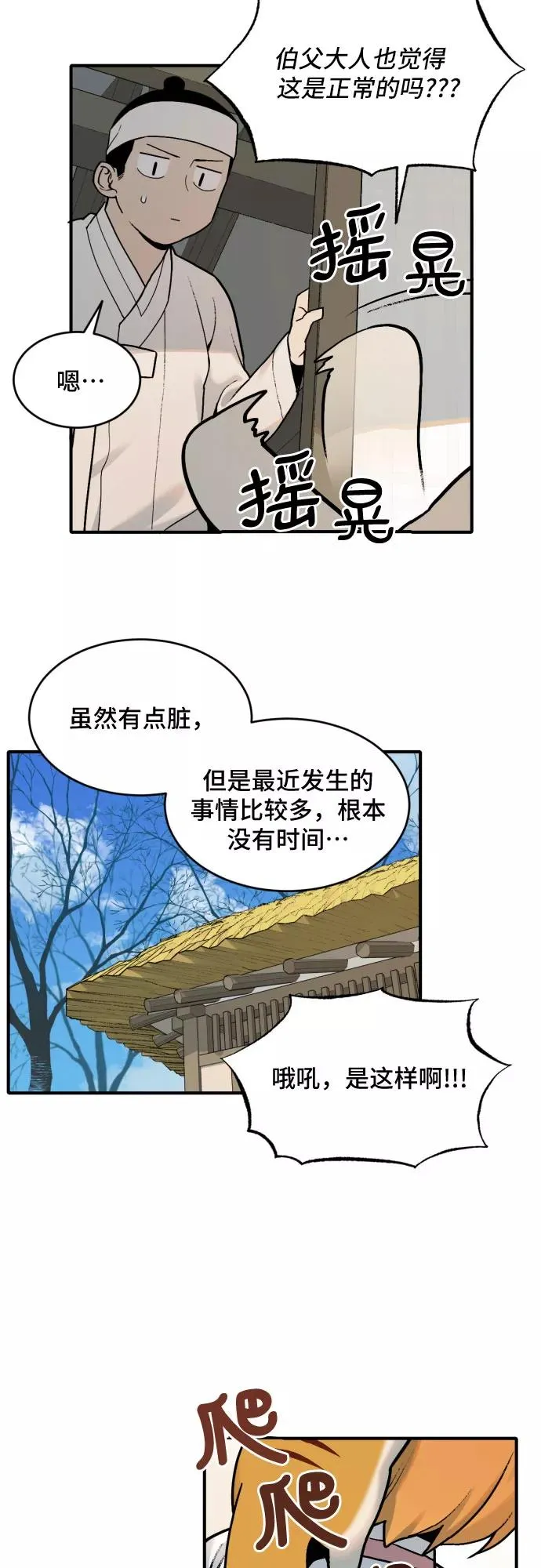 [第25话] 大扫除（1） 第24页