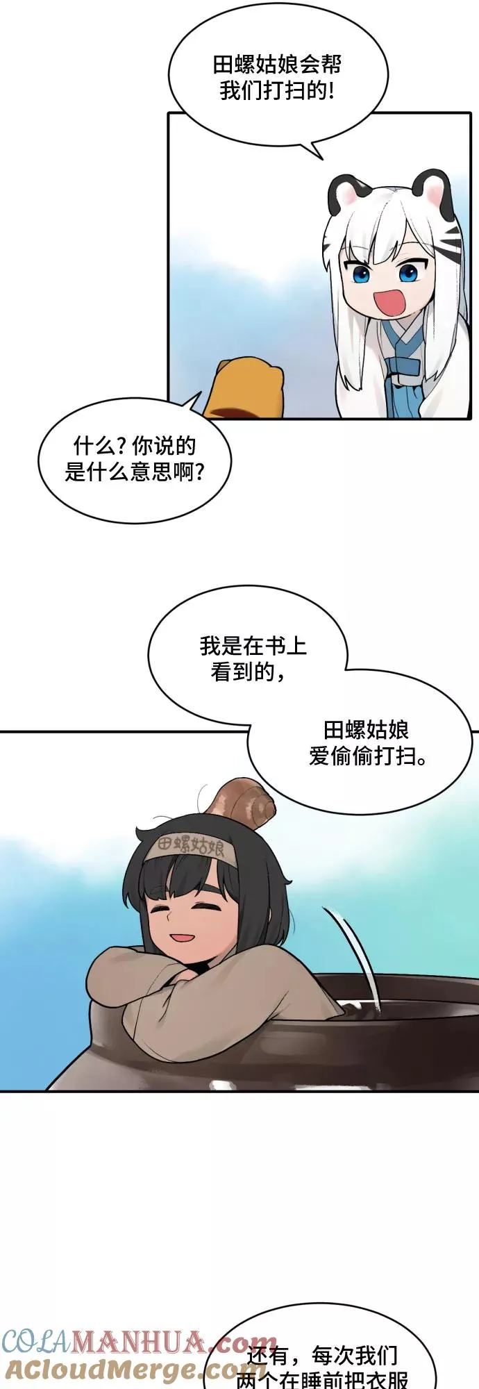 [第25话] 大扫除（1） 第27页