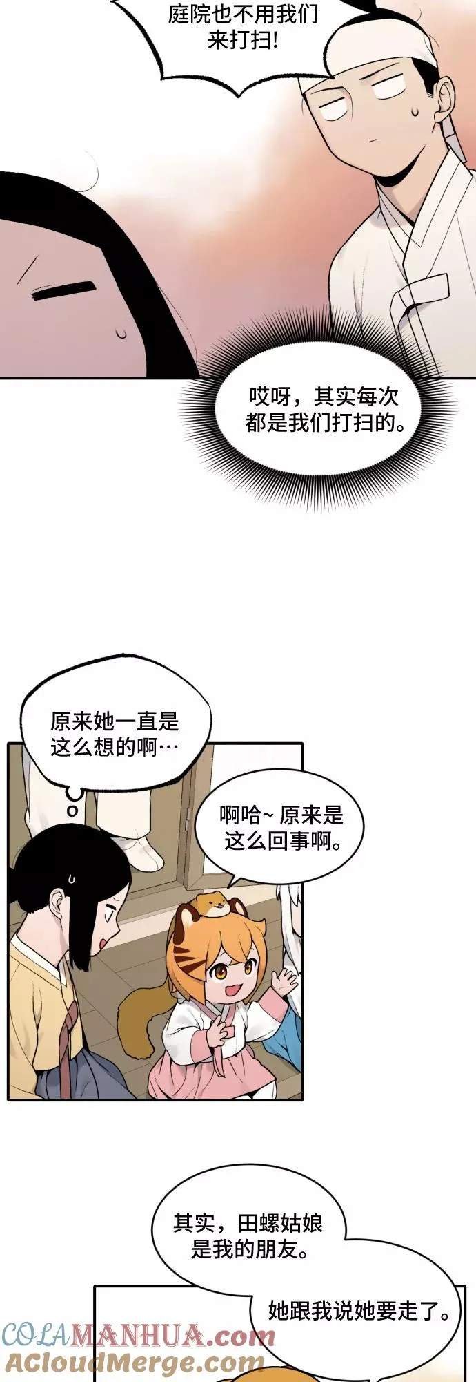 [第25话] 大扫除（1） 第29页