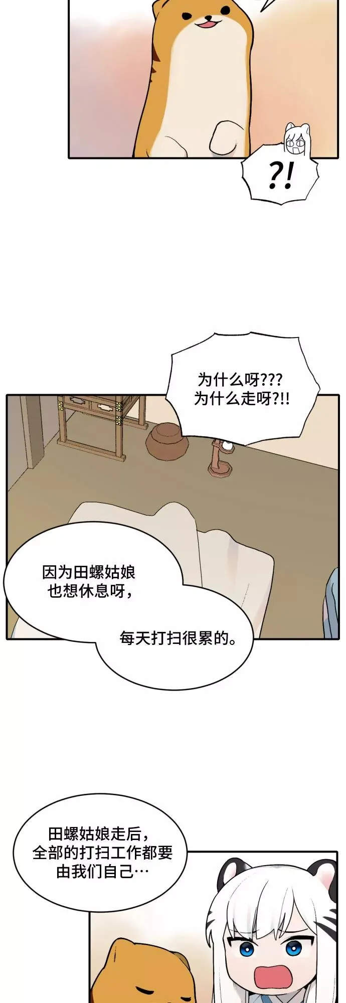 [第25话] 大扫除（1） 第30页