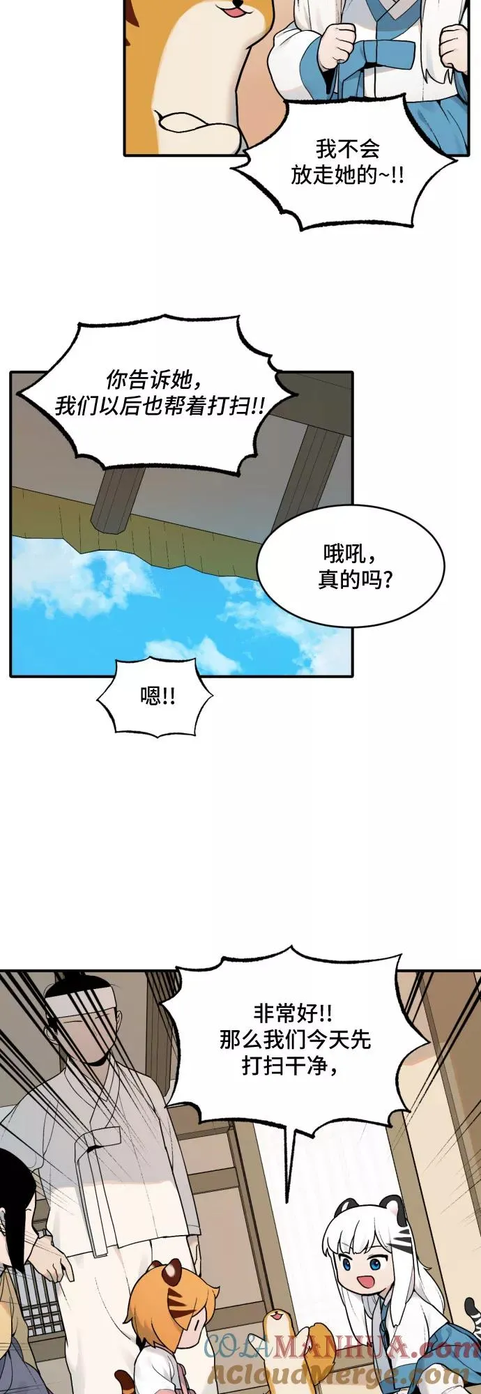 [第25话] 大扫除（1） 第31页