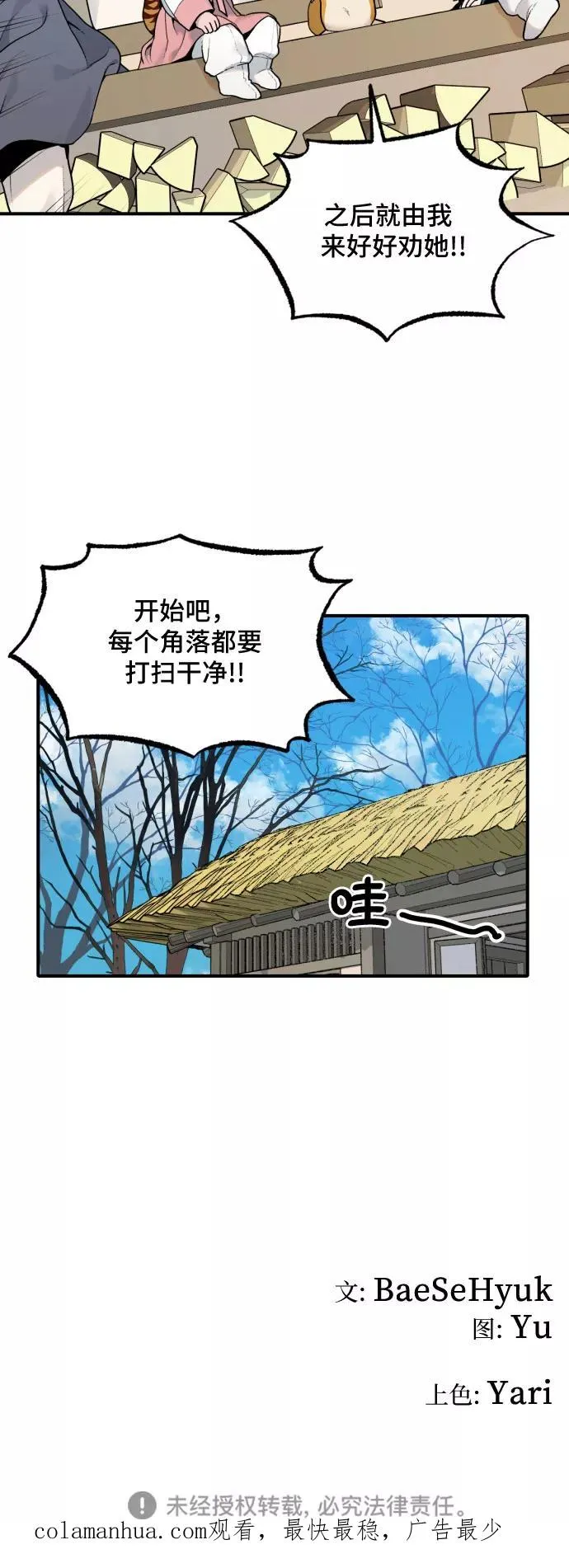 [第25话] 大扫除（1） 第32页