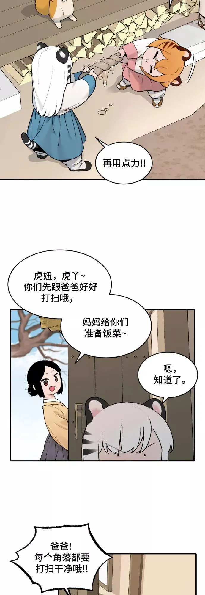 [第26话] 大扫除（2） 第2页