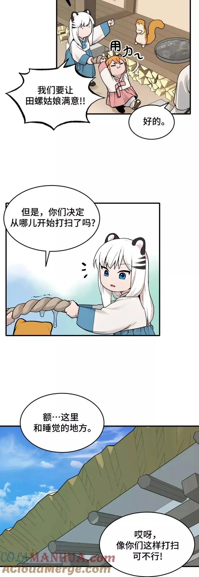 [第26话] 大扫除（2） 第3页