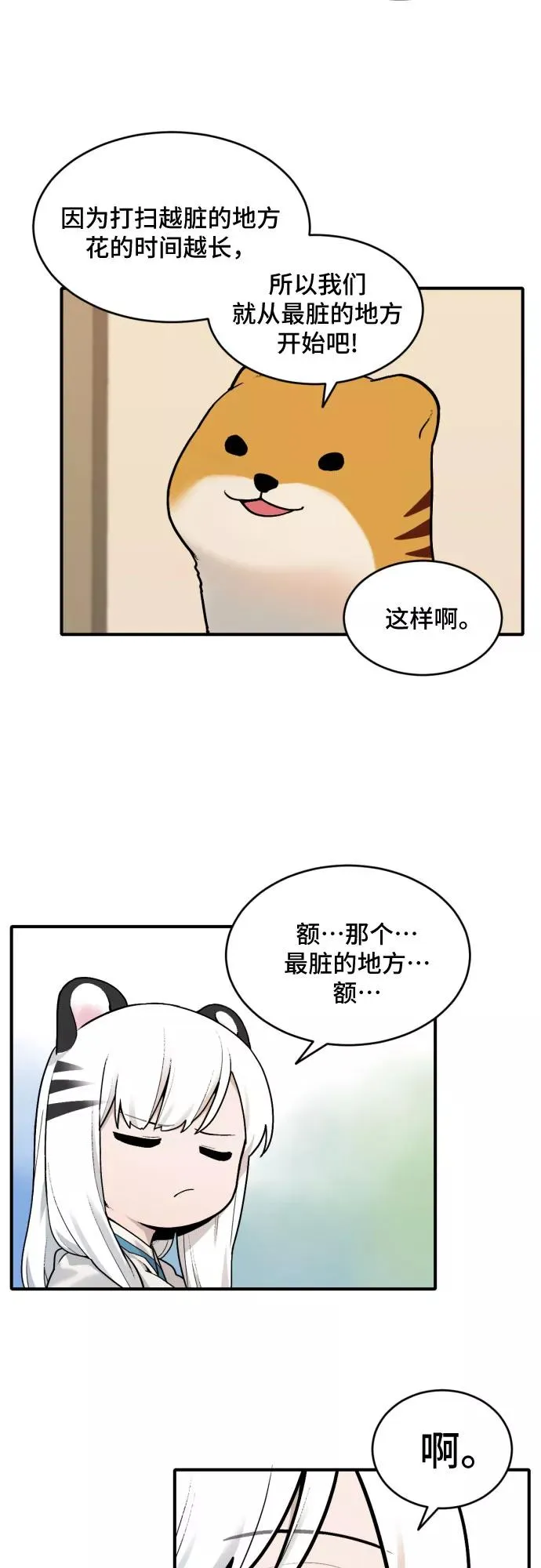 [第26话] 大扫除（2） 第4页