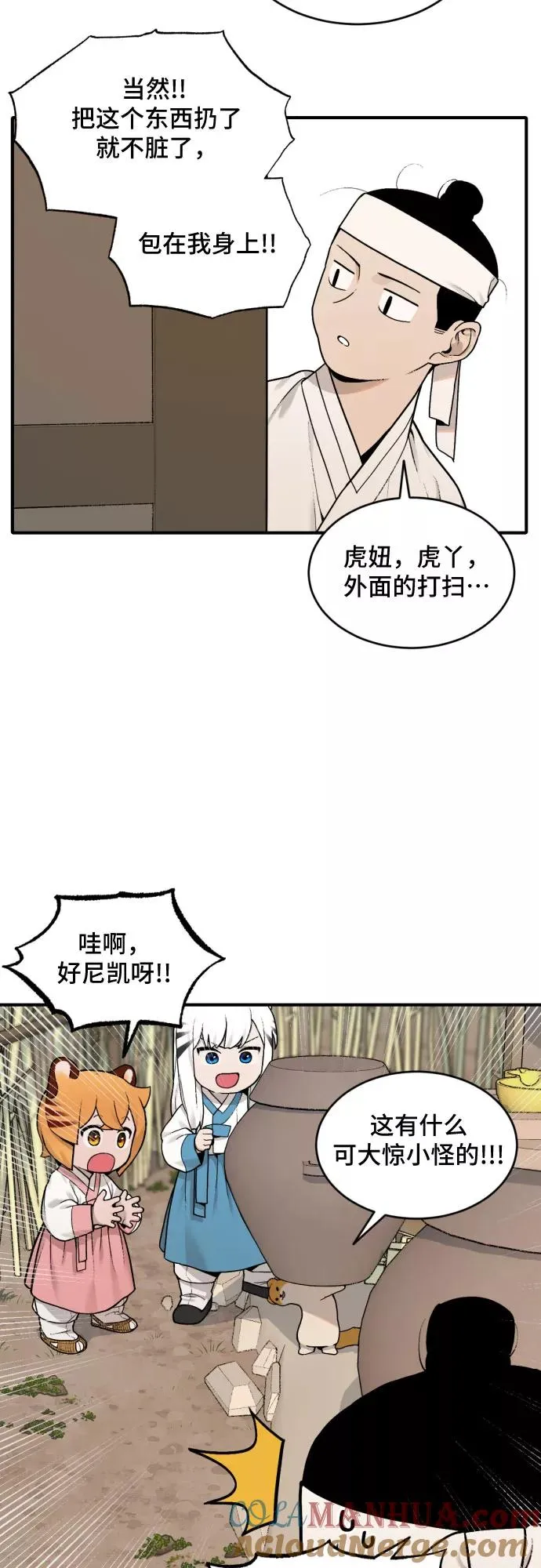 [第26话] 大扫除（2） 第11页