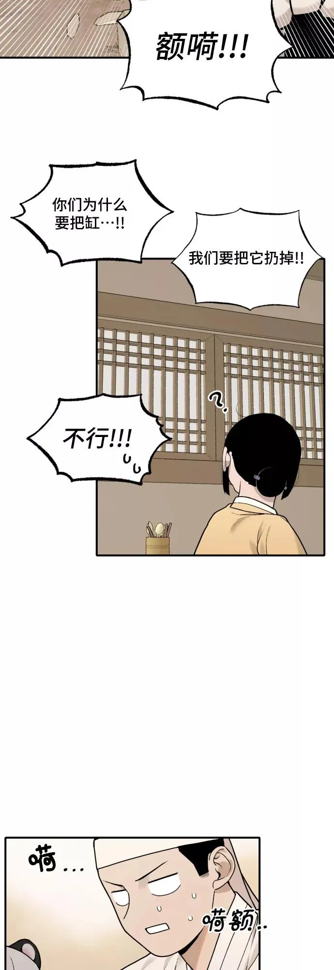 [第26话] 大扫除（2） 第12页