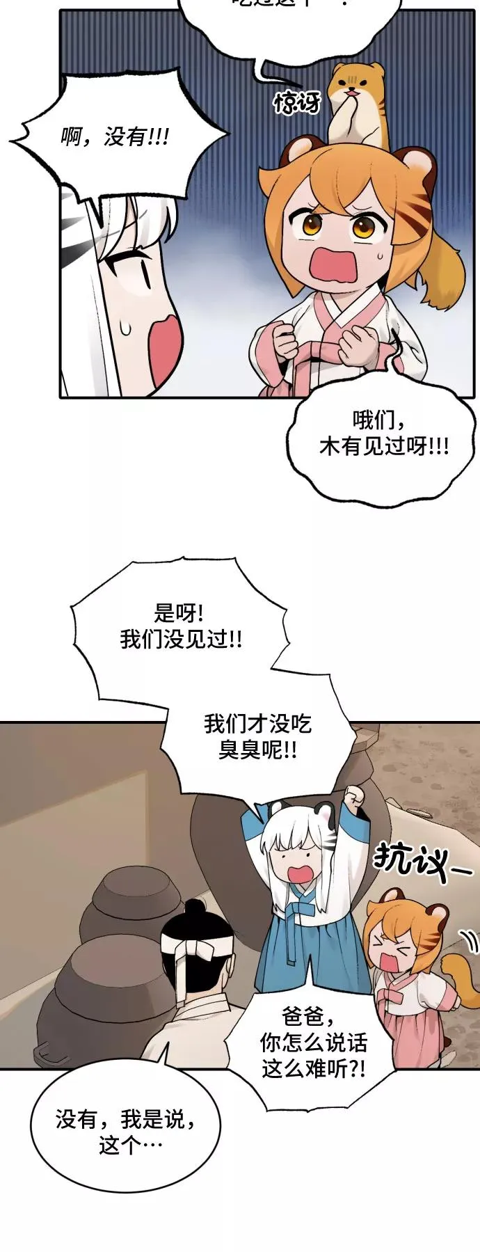 [第26话] 大扫除（2） 第14页