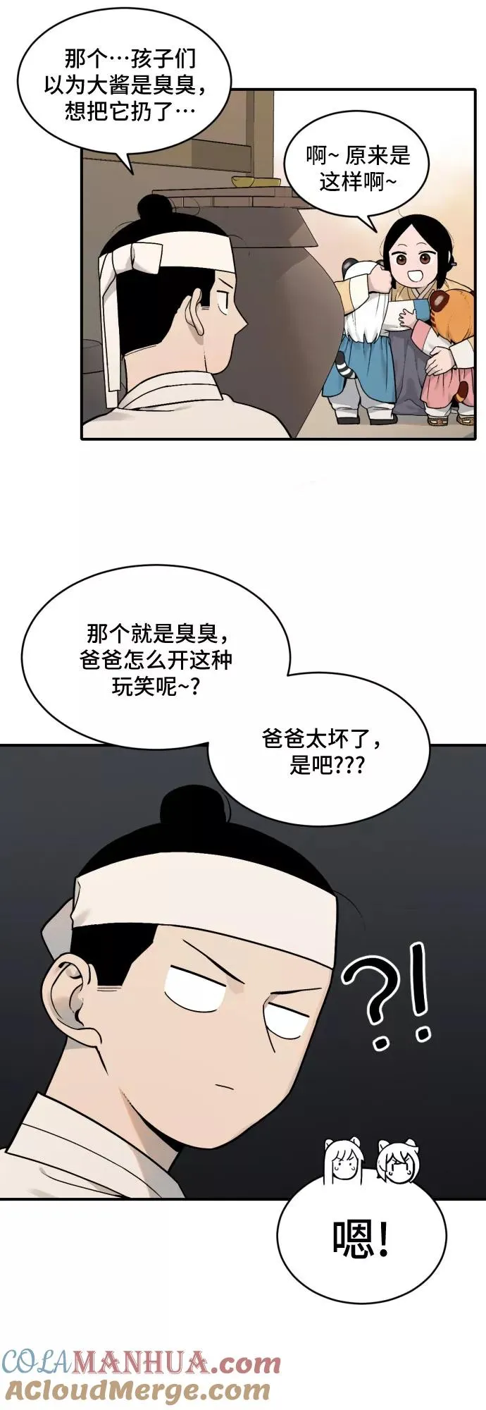 [第26话] 大扫除（2） 第17页