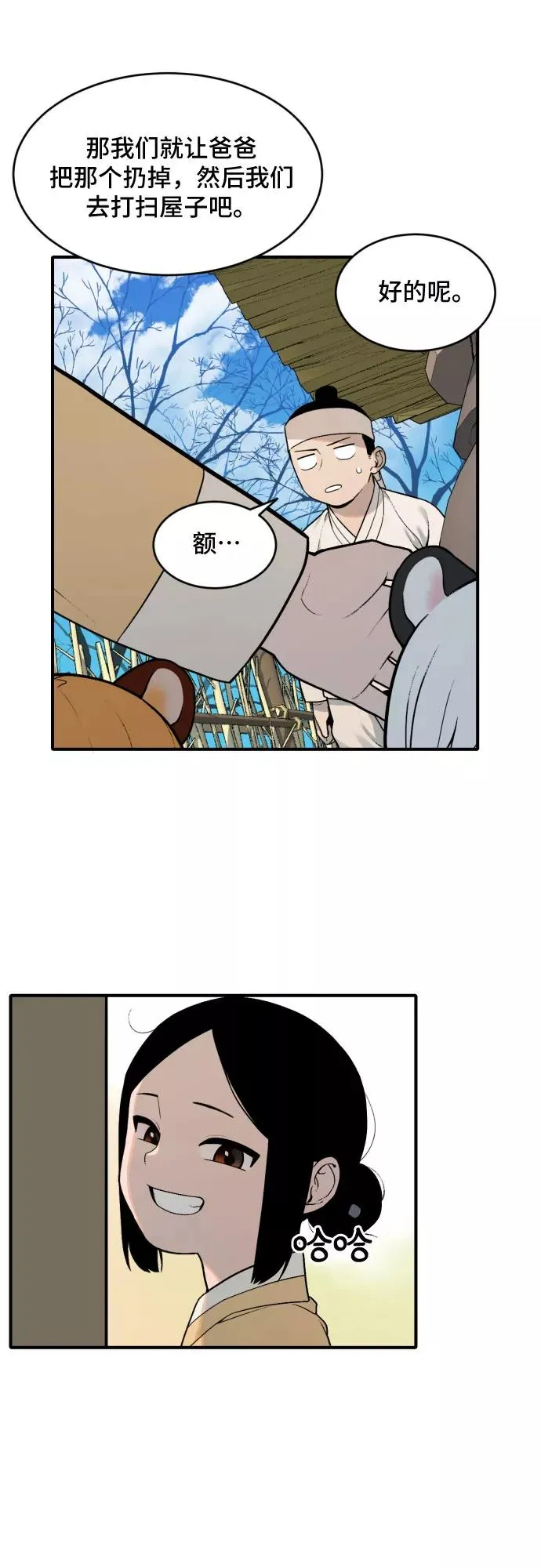[第26话] 大扫除（2） 第18页