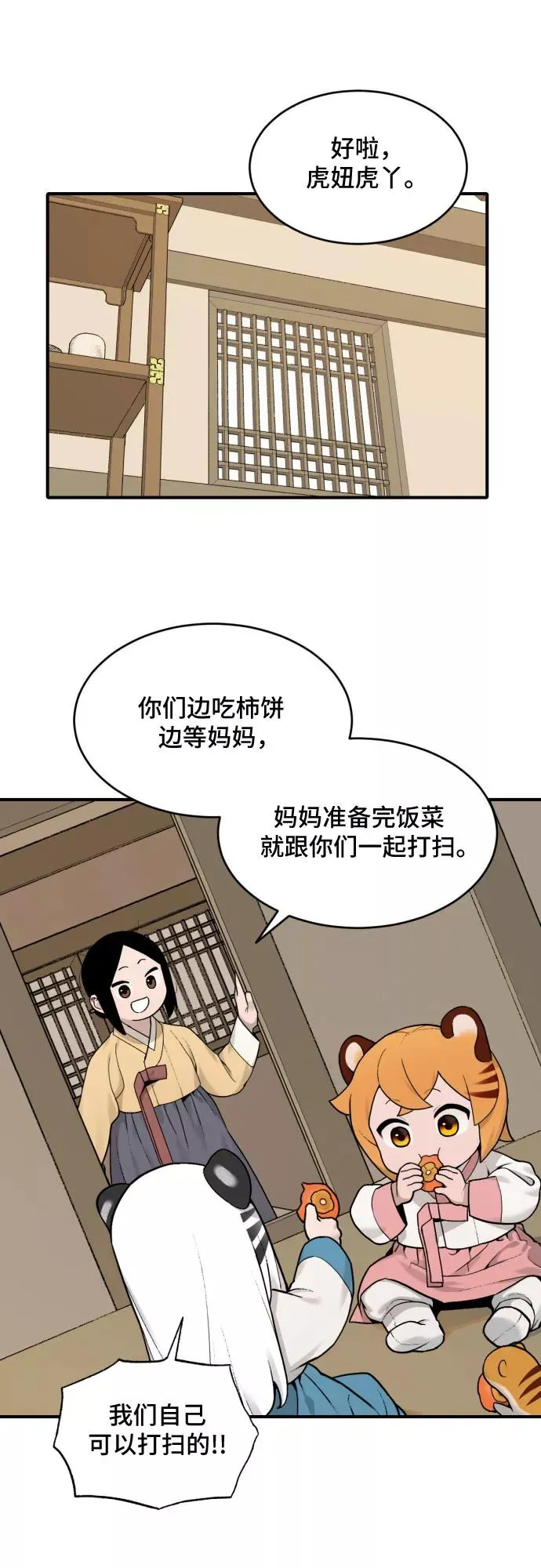 [第26话] 大扫除（2） 第20页